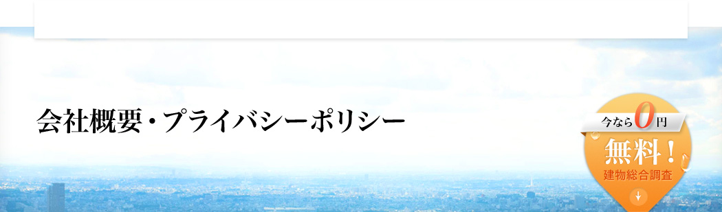 その外壁大丈夫？無料建物総合調査のご案内