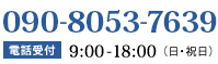 電話番号 043-234-5310、受付：9:00-18:00（日・祝日）